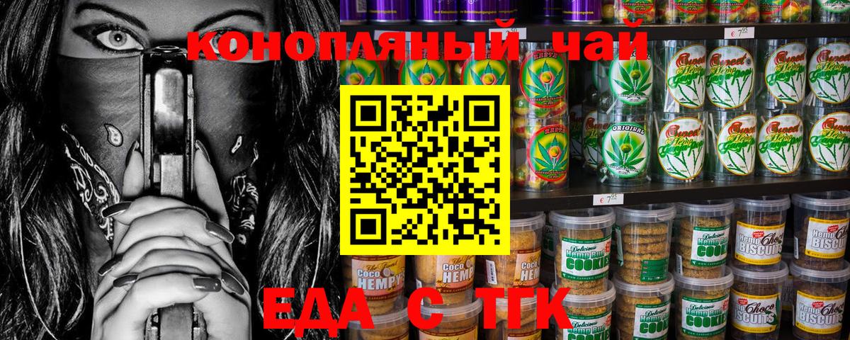 Еда ТГК конопля Богданович