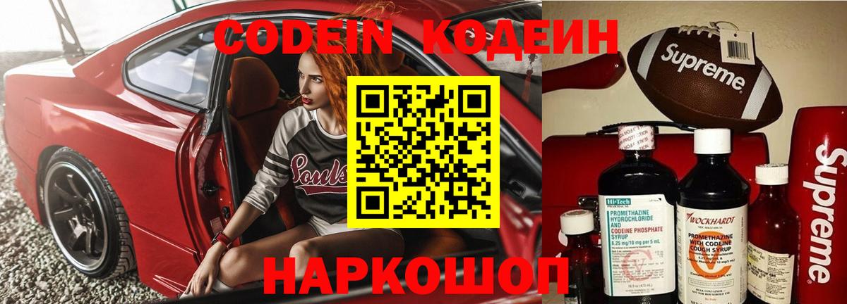 Кодеиновый сироп Lean Purple Drank Богданович