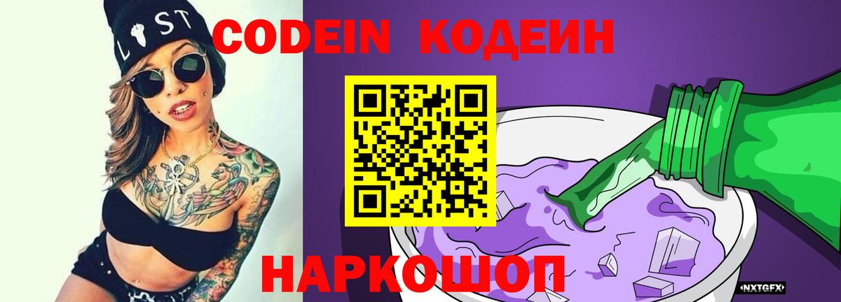 Богданович  Codein напиток Lean (лин)  Codein Purple Drank  Вход с VPN 