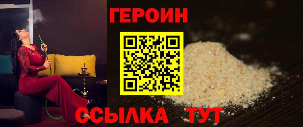 ГЕРОИН белый  Вход с VPN  Героин  Богданович 