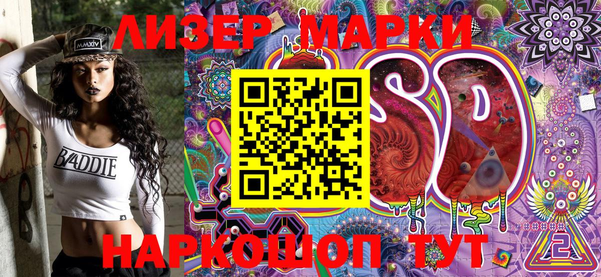 Марки 25I-NBOMe 1500мкг  Вход с VPN  наркота  Богданович 