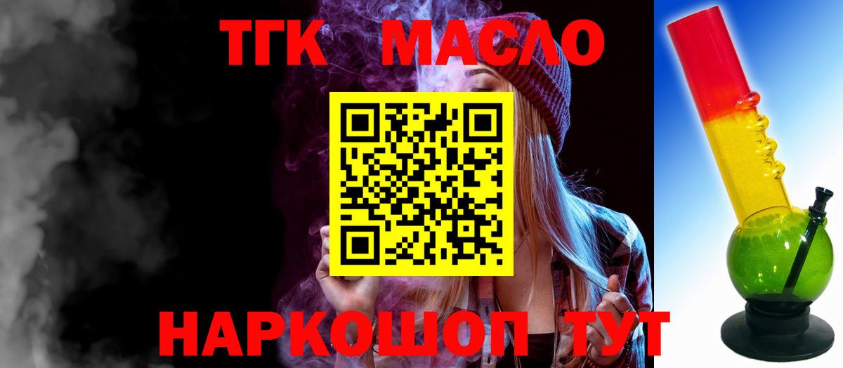ТГК гашишное масло Богданович